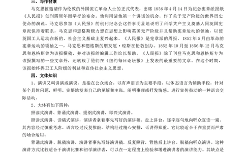 第五单元（单元总结）（1）_高语_人教版高中语文_02部编高中语文必修下册_02第二套（课件+教案+学案+练习）配套版_02教案_单元总结