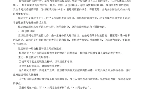 第五单元（单元总结）（1）_高语_人教版高中语文_02部编高中语文必修下册_02第二套（课件+教案+学案+练习）配套版_02教案_单元总结