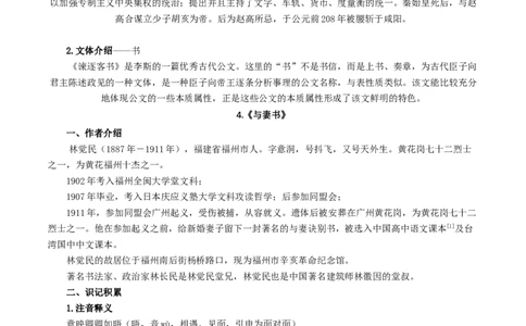 第五单元（单元总结）（1）_高语_人教版高中语文_02部编高中语文必修下册_02第二套（课件+教案+学案+练习）配套版_02教案_单元总结