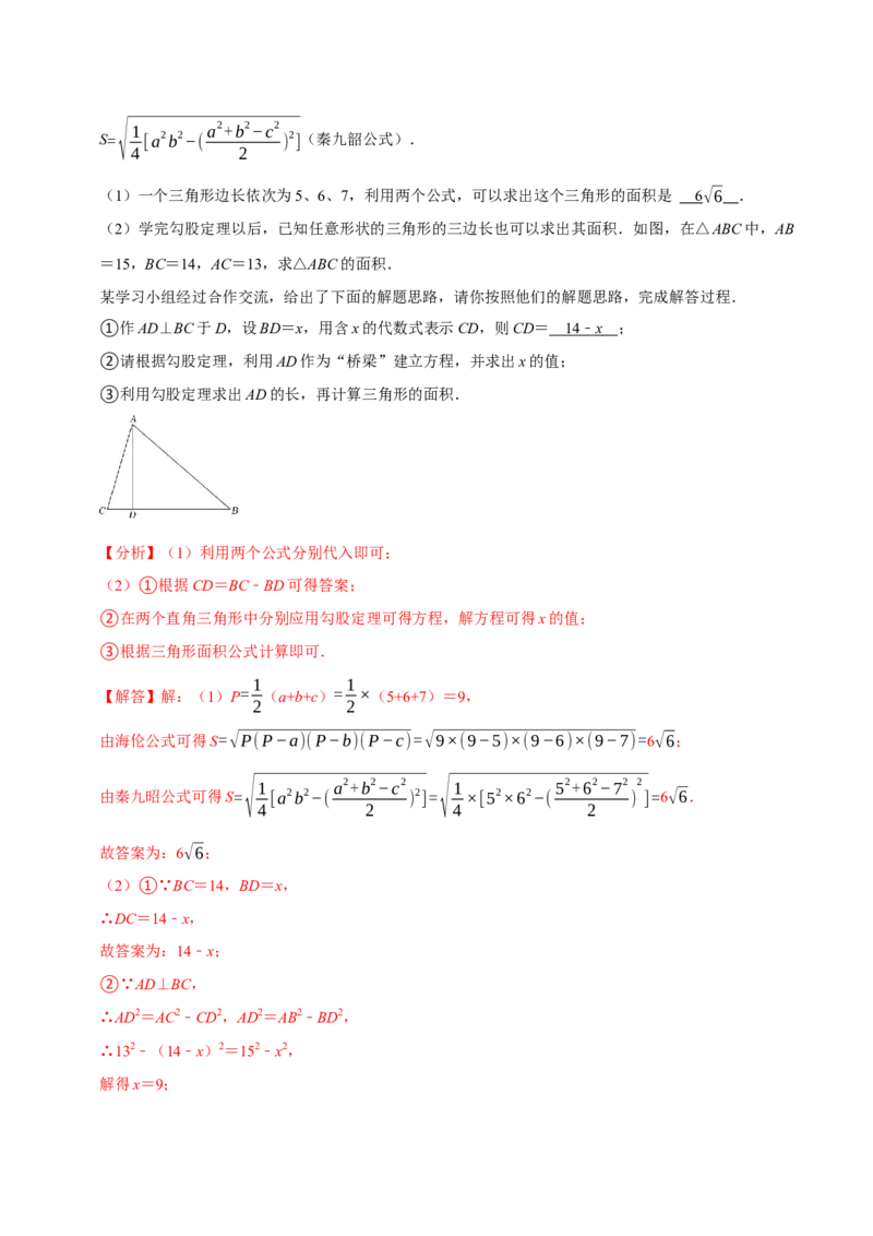 专题16.6二次根式的应用大题提升训练（重难点培优30题）-拔尖特训2023年培优（解析版）人教版_初中数学人教版_八年级数学下册_保存转存之后查看(1)_旧版-可参考_07专项讲练