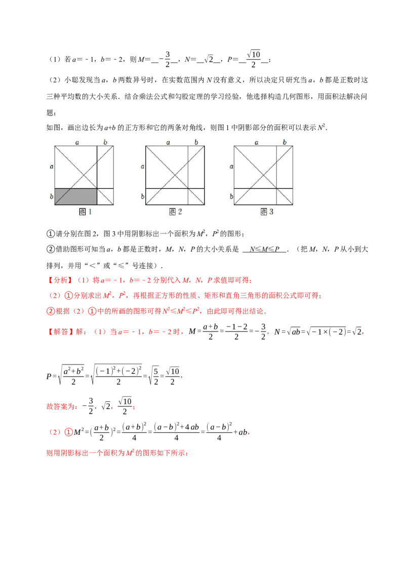 专题16.6二次根式的应用大题提升训练（重难点培优30题）-拔尖特训2023年培优（解析版）人教版_初中数学人教版_八年级数学下册_保存转存之后查看(1)_旧版-可参考_07专项讲练