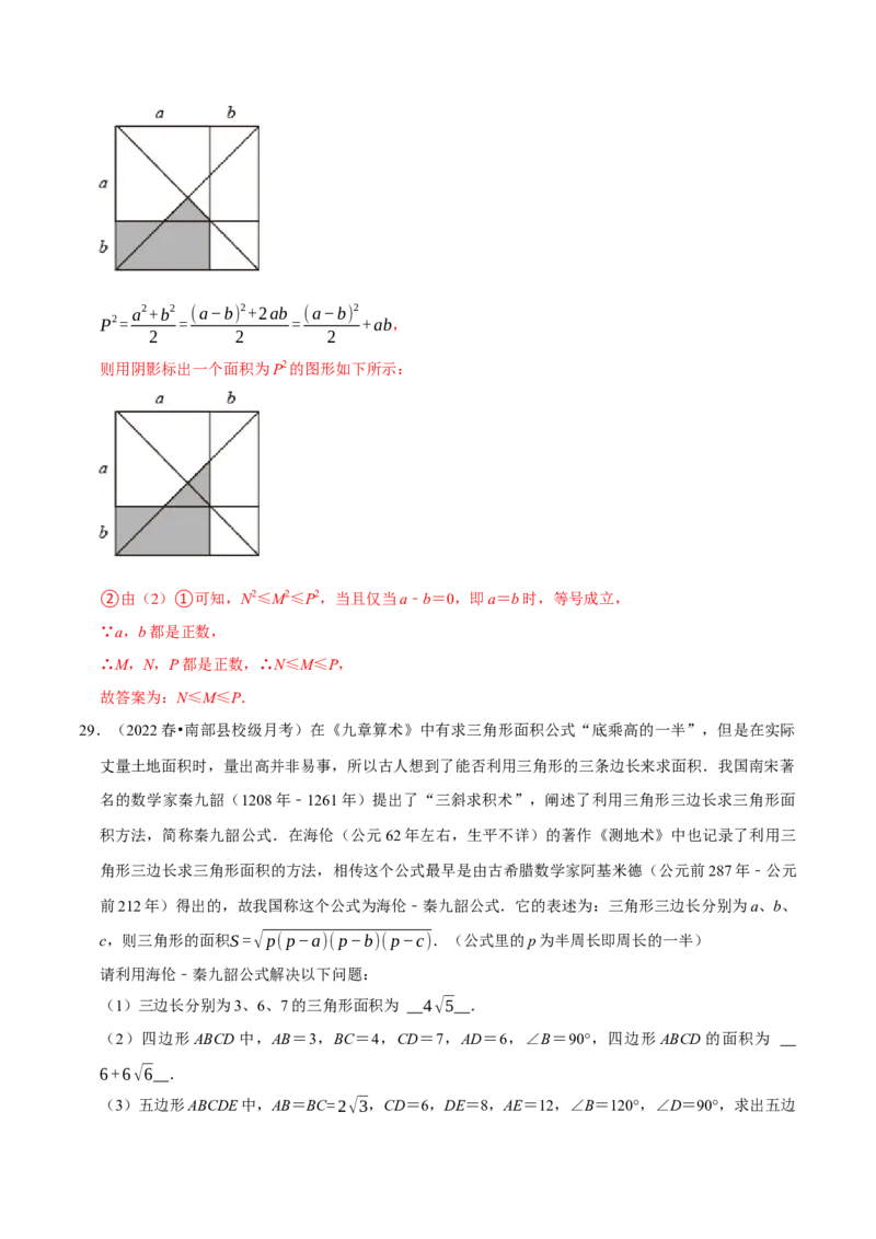 专题16.6二次根式的应用大题提升训练（重难点培优30题）-拔尖特训2023年培优（解析版）人教版_初中数学人教版_八年级数学下册_保存转存之后查看(1)_旧版-可参考_07专项讲练