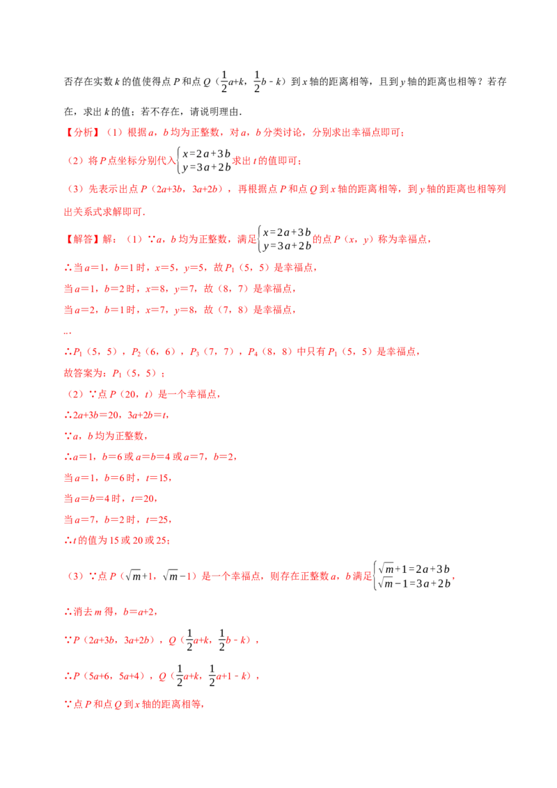 专题16.6二次根式的应用大题提升训练（重难点培优30题）-拔尖特训2023年培优（解析版）人教版_初中数学人教版_八年级数学下册_保存转存之后查看(1)_旧版-可参考_07专项讲练
