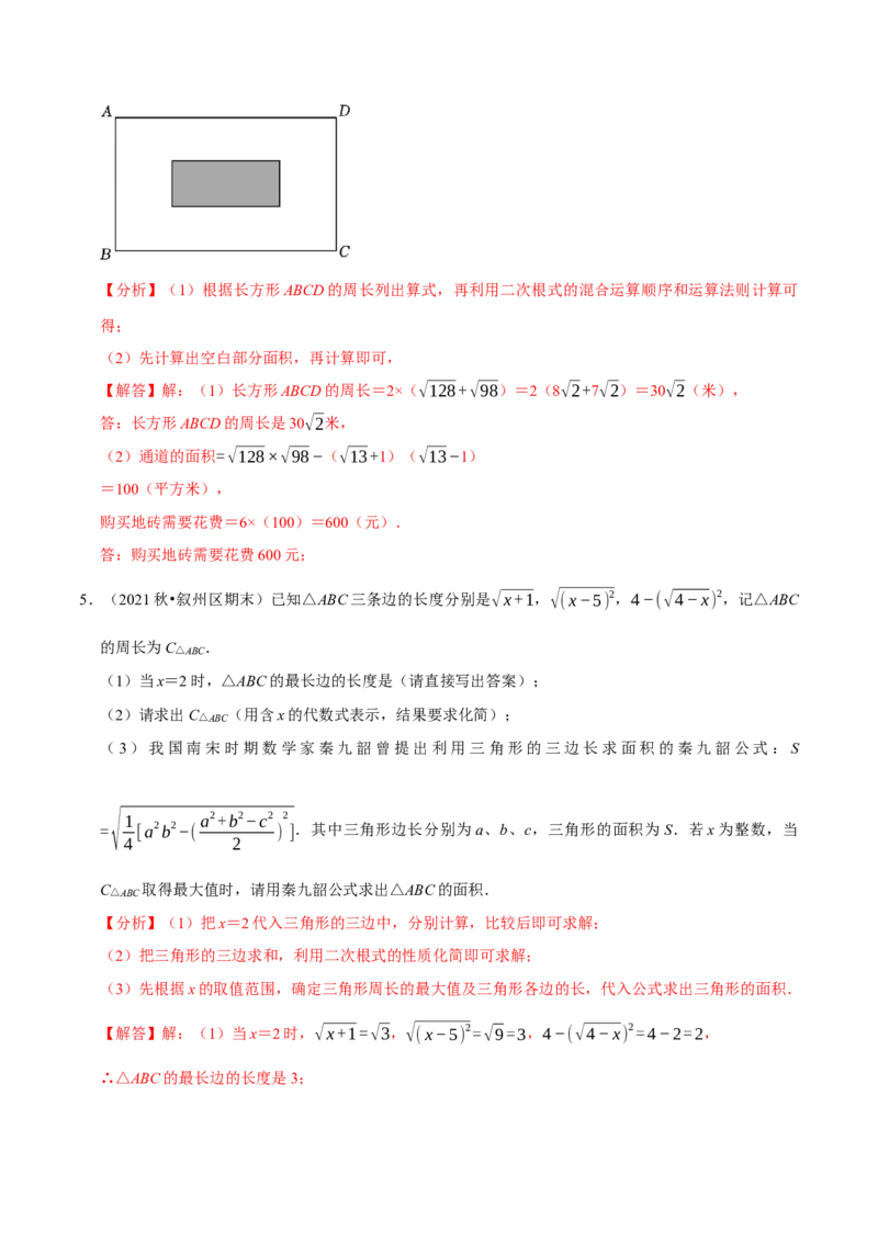 专题16.6二次根式的应用大题提升训练（重难点培优30题）-拔尖特训2023年培优（解析版）人教版_初中数学人教版_八年级数学下册_保存转存之后查看(1)_旧版-可参考_07专项讲练