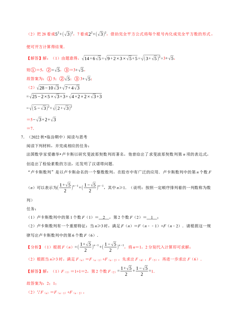 专题16.6二次根式的应用大题提升训练（重难点培优30题）-拔尖特训2023年培优（解析版）人教版_初中数学人教版_八年级数学下册_保存转存之后查看(1)_旧版-可参考_07专项讲练