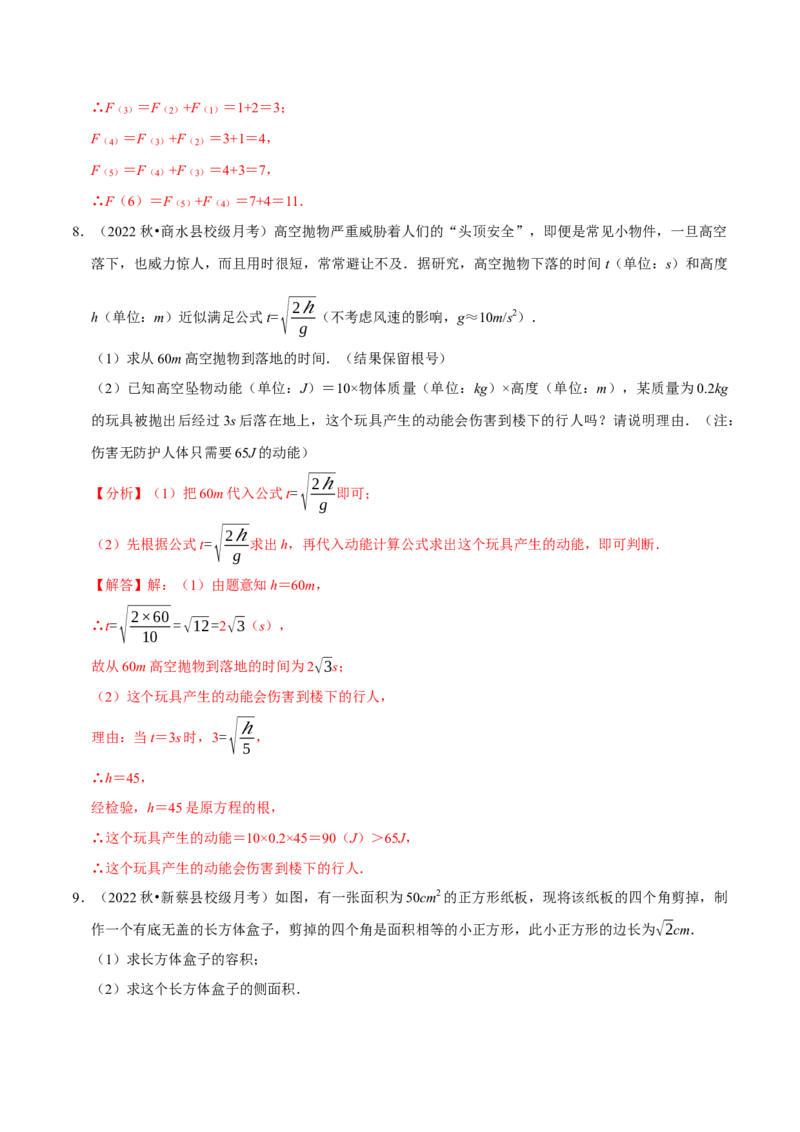 专题16.6二次根式的应用大题提升训练（重难点培优30题）-拔尖特训2023年培优（解析版）人教版_初中数学人教版_八年级数学下册_保存转存之后查看(1)_旧版-可参考_07专项讲练