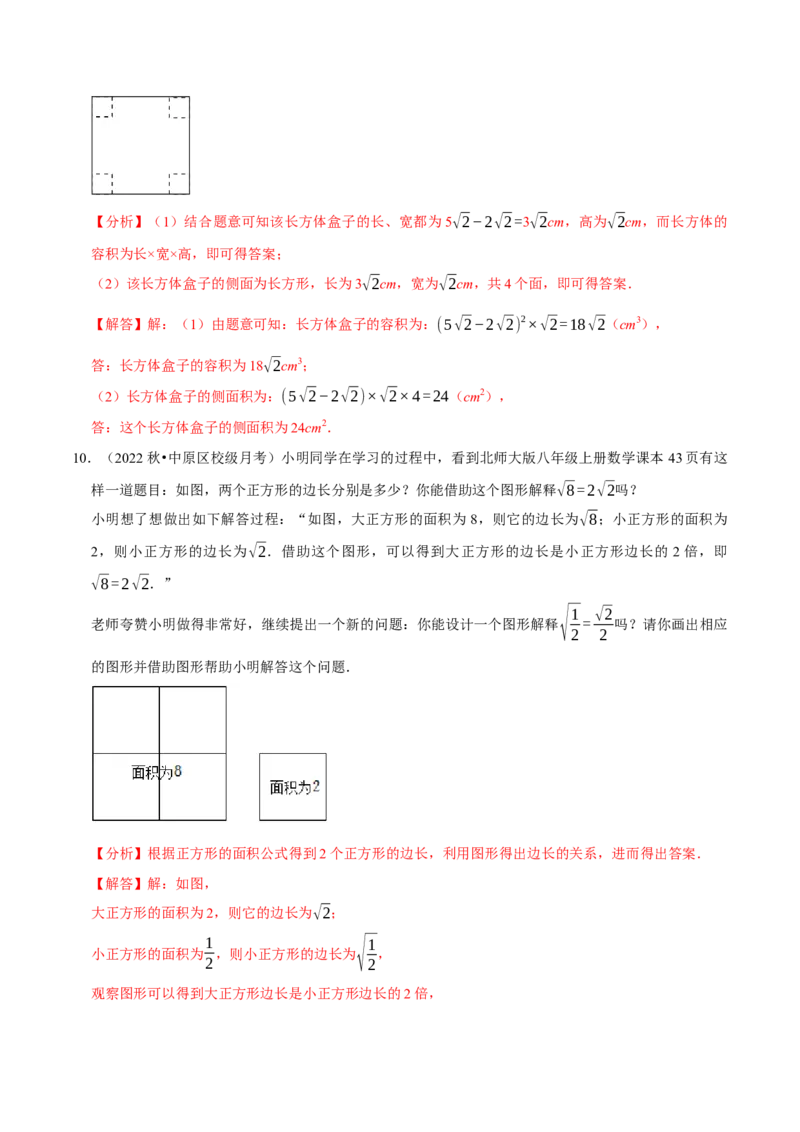 专题16.6二次根式的应用大题提升训练（重难点培优30题）-拔尖特训2023年培优（解析版）人教版_初中数学人教版_八年级数学下册_保存转存之后查看(1)_旧版-可参考_07专项讲练