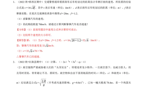 专题16.6二次根式的应用大题提升训练（重难点培优30题）-拔尖特训2023年培优（解析版）人教版_初中数学人教版_八年级数学下册_保存转存之后查看(1)_旧版-可参考_07专项讲练