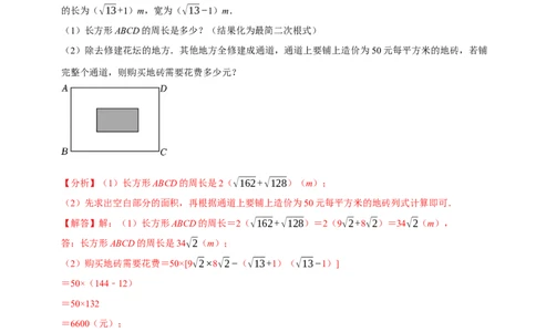 专题16.6二次根式的应用大题提升训练（重难点培优30题）-拔尖特训2023年培优（解析版）人教版_初中数学人教版_八年级数学下册_保存转存之后查看(1)_旧版-可参考_07专项讲练