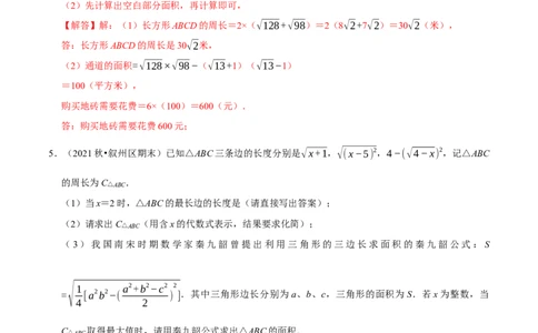 专题16.6二次根式的应用大题提升训练（重难点培优30题）-拔尖特训2023年培优（解析版）人教版_初中数学人教版_八年级数学下册_保存转存之后查看(1)_旧版-可参考_07专项讲练