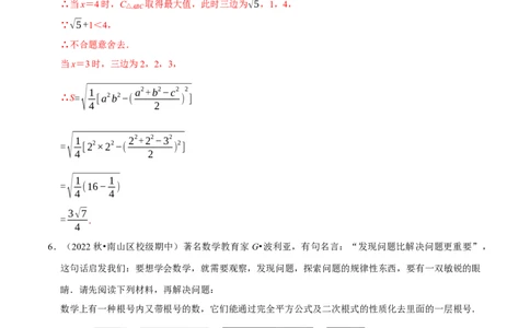 专题16.6二次根式的应用大题提升训练（重难点培优30题）-拔尖特训2023年培优（解析版）人教版_初中数学人教版_八年级数学下册_保存转存之后查看(1)_旧版-可参考_07专项讲练