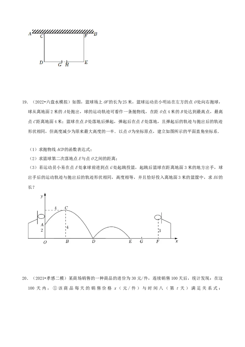 专题05二次函数的应用综合题（原卷版）_初中数学人教版_9上-初中数学人教版_07专项讲练_培优方案九年级数学上册章节重点复习考点讲义（人教版）_专题05二次函数的应用综合题