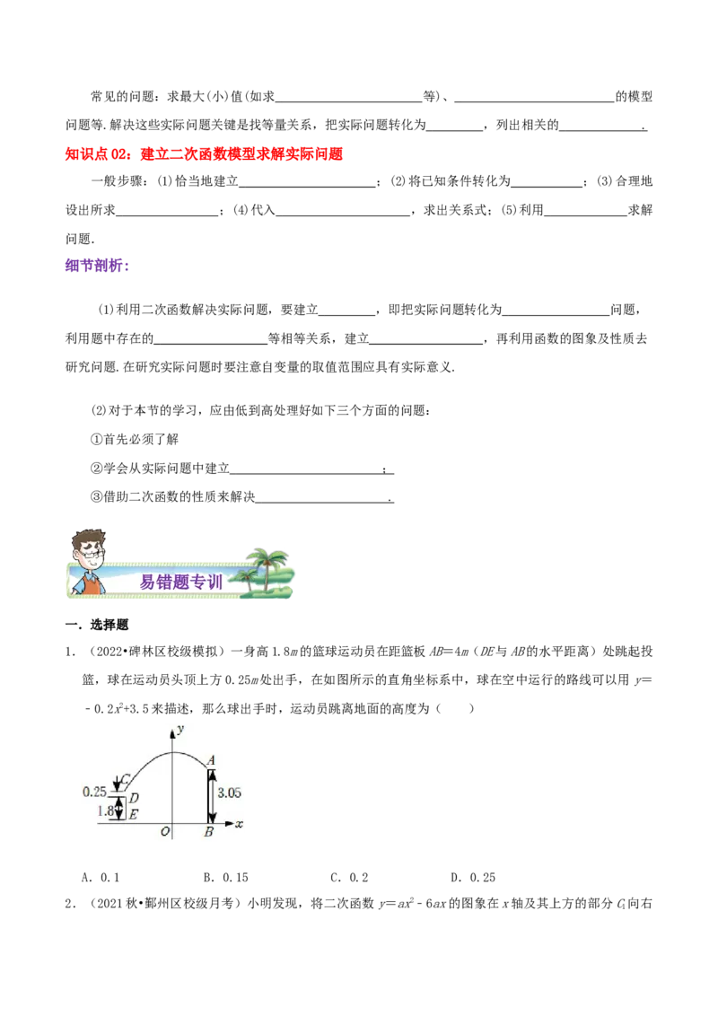 专题05二次函数的应用综合题（原卷版）_初中数学人教版_9上-初中数学人教版_07专项讲练_培优方案九年级数学上册章节重点复习考点讲义（人教版）_专题05二次函数的应用综合题