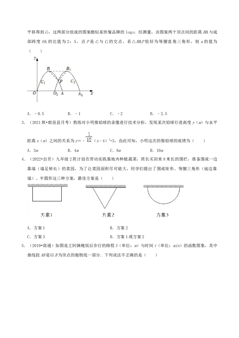 专题05二次函数的应用综合题（原卷版）_初中数学人教版_9上-初中数学人教版_07专项讲练_培优方案九年级数学上册章节重点复习考点讲义（人教版）_专题05二次函数的应用综合题