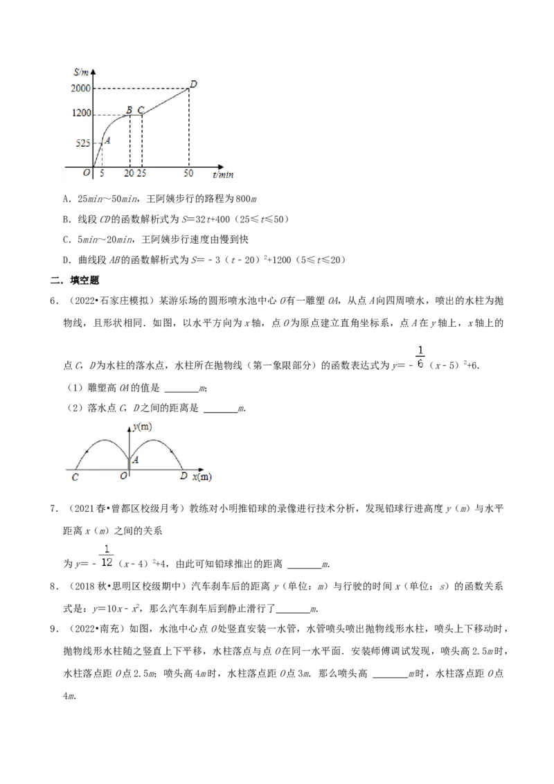 专题05二次函数的应用综合题（原卷版）_初中数学人教版_9上-初中数学人教版_07专项讲练_培优方案九年级数学上册章节重点复习考点讲义（人教版）_专题05二次函数的应用综合题