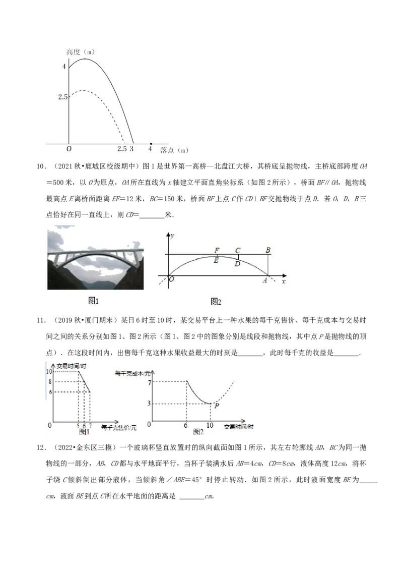 专题05二次函数的应用综合题（原卷版）_初中数学人教版_9上-初中数学人教版_07专项讲练_培优方案九年级数学上册章节重点复习考点讲义（人教版）_专题05二次函数的应用综合题