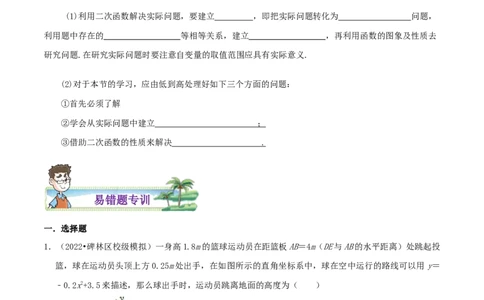 专题05二次函数的应用综合题（原卷版）_初中数学人教版_9上-初中数学人教版_07专项讲练_培优方案九年级数学上册章节重点复习考点讲义（人教版）_专题05二次函数的应用综合题