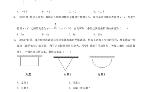 专题05二次函数的应用综合题（原卷版）_初中数学人教版_9上-初中数学人教版_07专项讲练_培优方案九年级数学上册章节重点复习考点讲义（人教版）_专题05二次函数的应用综合题