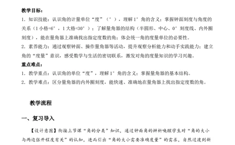 第一单元第5课时角的单位及测量工具（教学设计）数学苏教版三年级下册（新教材）_A151三年级下册数学（苏教版）_2026春新版_第一套_01.教学设计