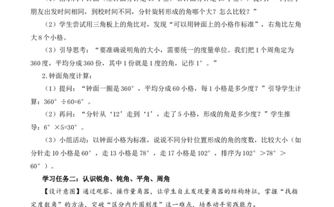 第一单元第5课时角的单位及测量工具（教学设计）数学苏教版三年级下册（新教材）_A151三年级下册数学（苏教版）_2026春新版_第一套_01.教学设计