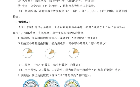 第一单元第5课时角的单位及测量工具（教学设计）数学苏教版三年级下册（新教材）_A151三年级下册数学（苏教版）_2026春新版_第一套_01.教学设计
