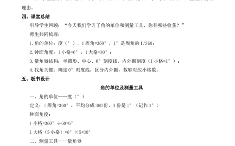 第一单元第5课时角的单位及测量工具（教学设计）数学苏教版三年级下册（新教材）_A151三年级下册数学（苏教版）_2026春新版_第一套_01.教学设计