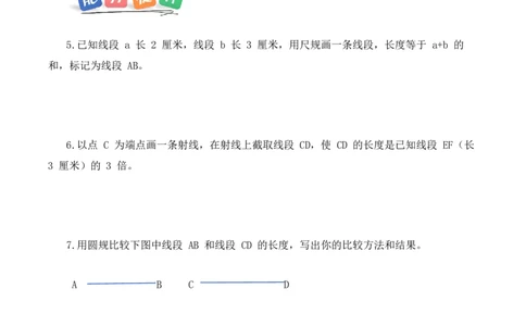 第一单元第2课时用直尺和圆规画等长的线段（分层作业）数学苏教版三年级下册（新教材）_A151三年级下册数学（苏教版）_2026春新版_第一套_02.分层作业