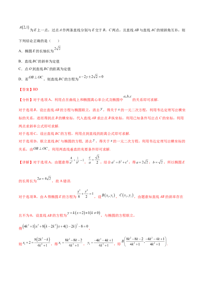 考点20椭圆（核心考点讲与练）-2023年高考数学一轮复习核心考点讲与练（新高考专用）(解析版）_2.2025数学总复习_2023年新高考资料_一轮复习