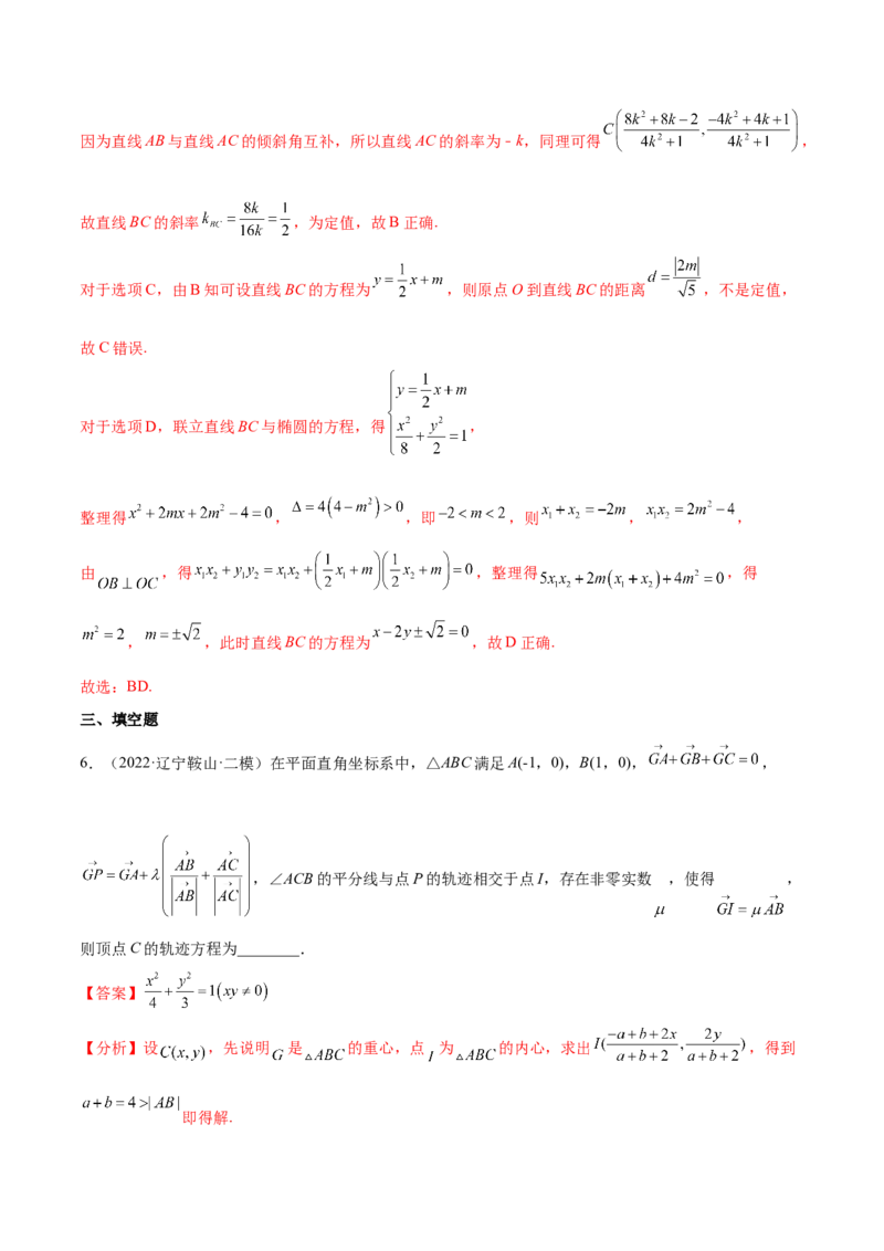 考点20椭圆（核心考点讲与练）-2023年高考数学一轮复习核心考点讲与练（新高考专用）(解析版）_2.2025数学总复习_2023年新高考资料_一轮复习