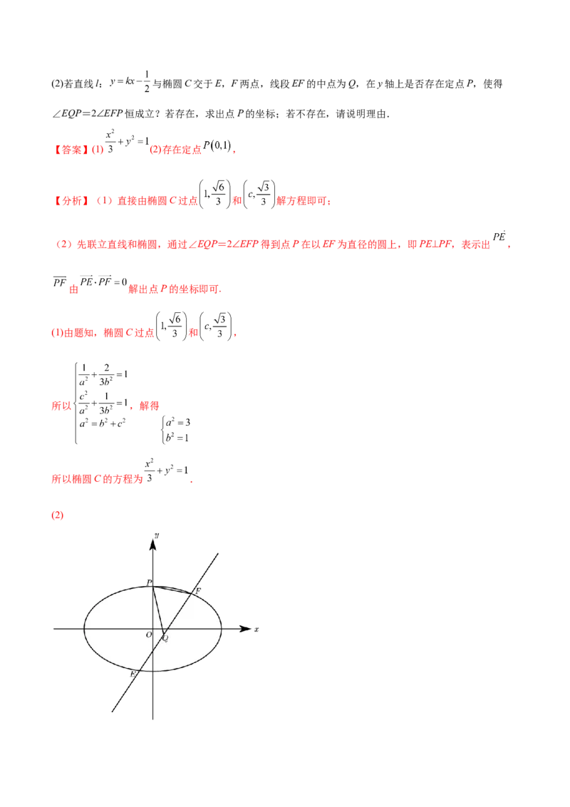 考点20椭圆（核心考点讲与练）-2023年高考数学一轮复习核心考点讲与练（新高考专用）(解析版）_2.2025数学总复习_2023年新高考资料_一轮复习