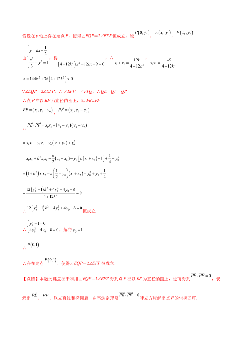 考点20椭圆（核心考点讲与练）-2023年高考数学一轮复习核心考点讲与练（新高考专用）(解析版）_2.2025数学总复习_2023年新高考资料_一轮复习