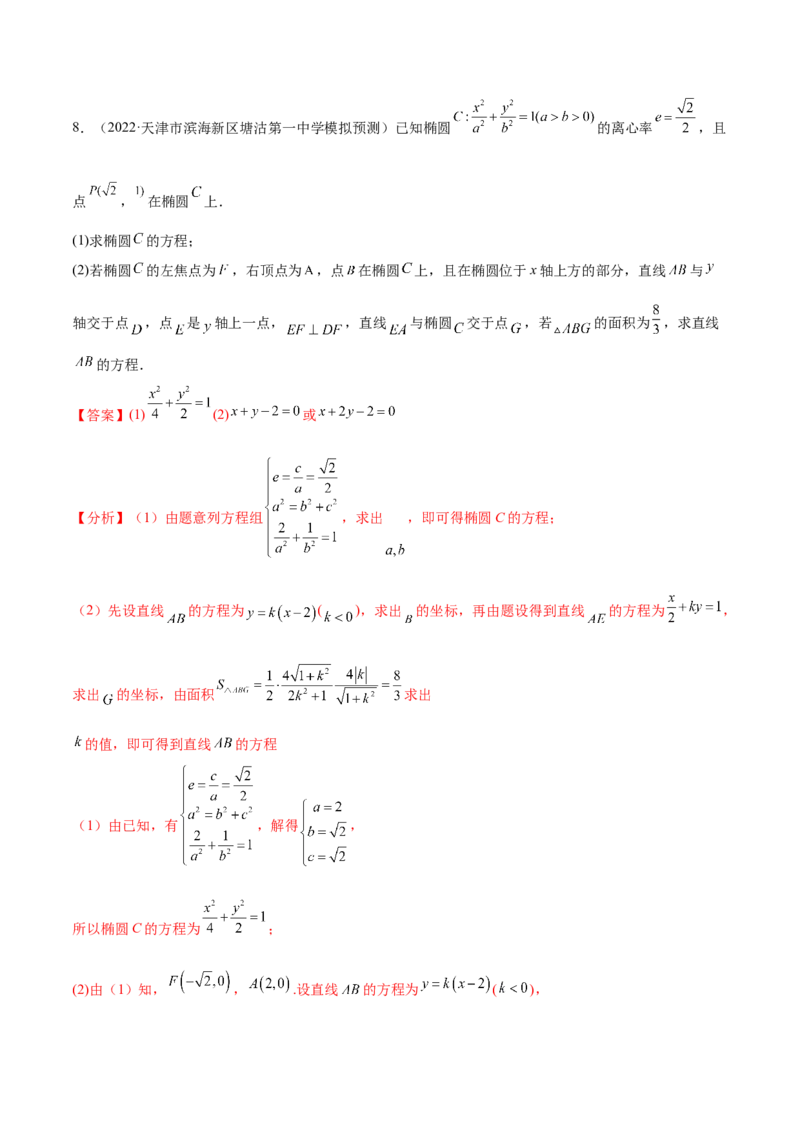 考点20椭圆（核心考点讲与练）-2023年高考数学一轮复习核心考点讲与练（新高考专用）(解析版）_2.2025数学总复习_2023年新高考资料_一轮复习