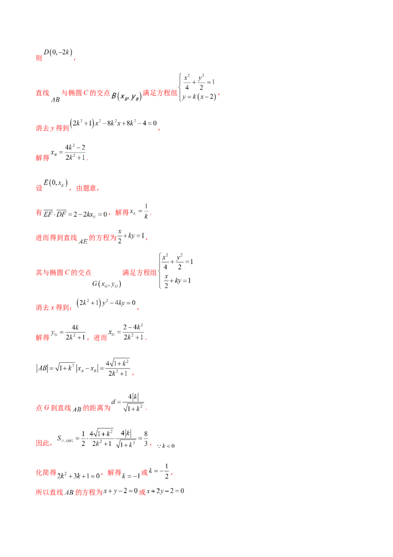 考点20椭圆（核心考点讲与练）-2023年高考数学一轮复习核心考点讲与练（新高考专用）(解析版）_2.2025数学总复习_2023年新高考资料_一轮复习