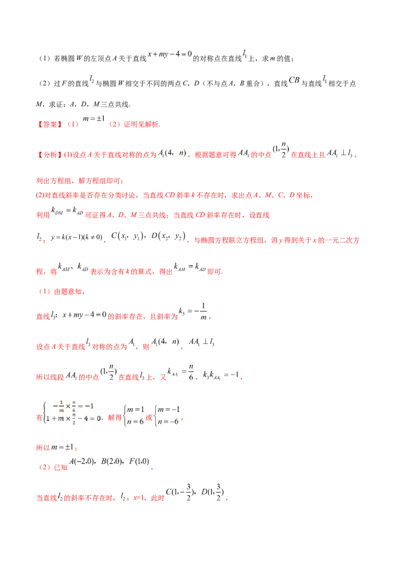 考点20椭圆（核心考点讲与练）-2023年高考数学一轮复习核心考点讲与练（新高考专用）(解析版）_2.2025数学总复习_2023年新高考资料_一轮复习