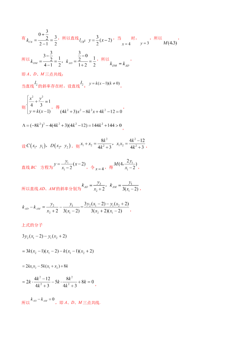 考点20椭圆（核心考点讲与练）-2023年高考数学一轮复习核心考点讲与练（新高考专用）(解析版）_2.2025数学总复习_2023年新高考资料_一轮复习