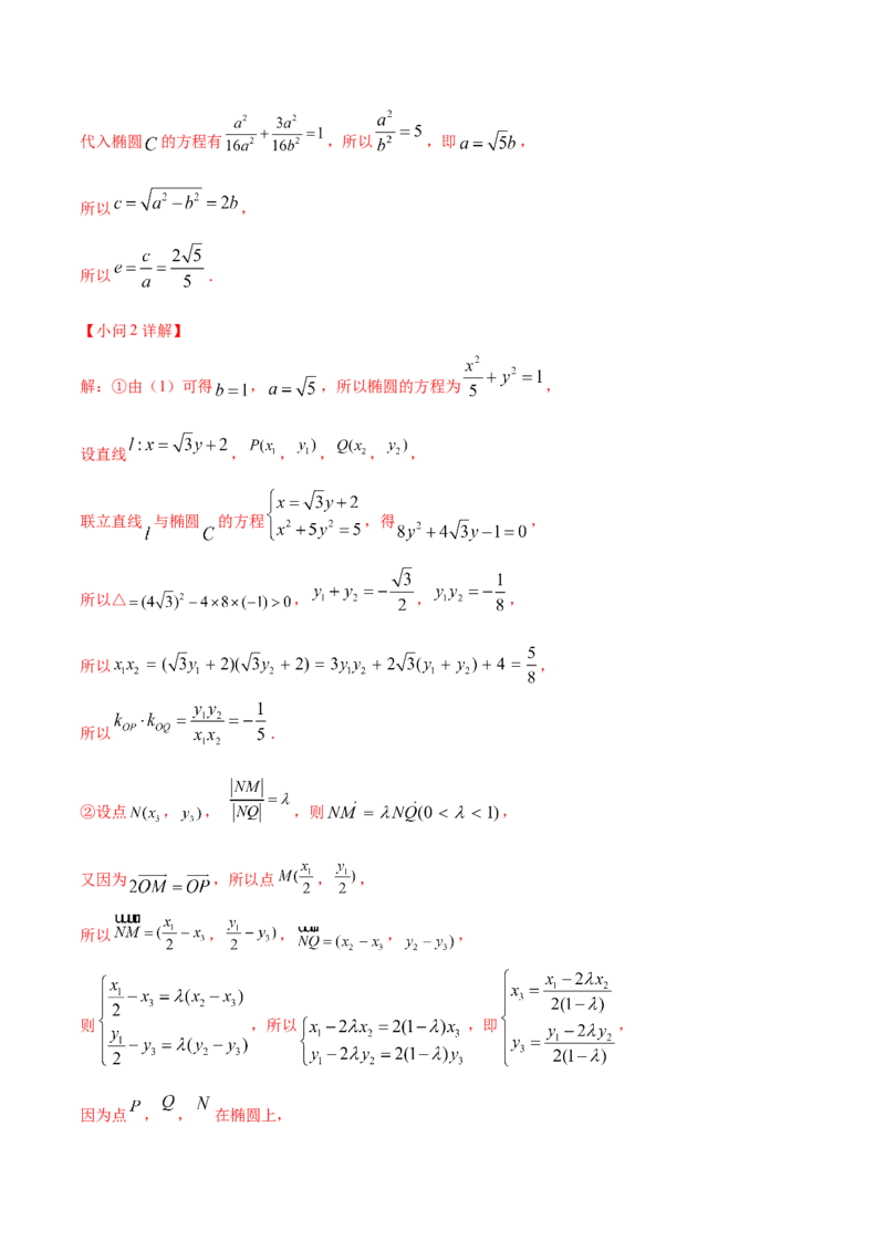 考点20椭圆（核心考点讲与练）-2023年高考数学一轮复习核心考点讲与练（新高考专用）(解析版）_2.2025数学总复习_2023年新高考资料_一轮复习