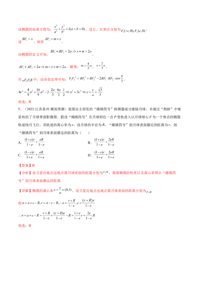 考点20椭圆（核心考点讲与练）-2023年高考数学一轮复习核心考点讲与练（新高考专用）(解析版）_2.2025数学总复习_2023年新高考资料_一轮复习