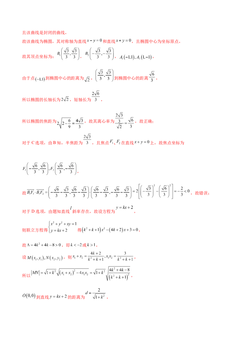 考点20椭圆（核心考点讲与练）-2023年高考数学一轮复习核心考点讲与练（新高考专用）(解析版）_2.2025数学总复习_2023年新高考资料_一轮复习