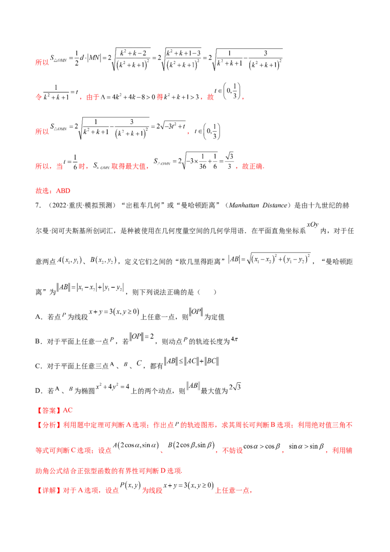 考点20椭圆（核心考点讲与练）-2023年高考数学一轮复习核心考点讲与练（新高考专用）(解析版）_2.2025数学总复习_2023年新高考资料_一轮复习