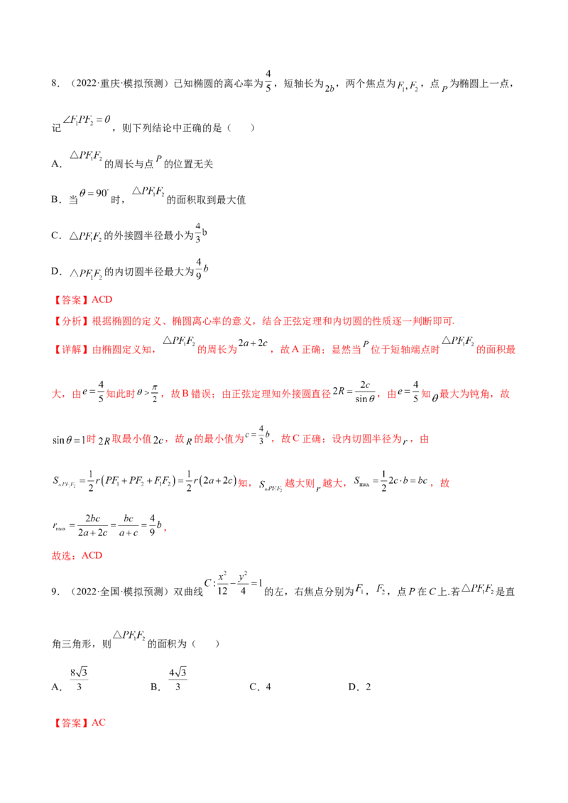 考点20椭圆（核心考点讲与练）-2023年高考数学一轮复习核心考点讲与练（新高考专用）(解析版）_2.2025数学总复习_2023年新高考资料_一轮复习