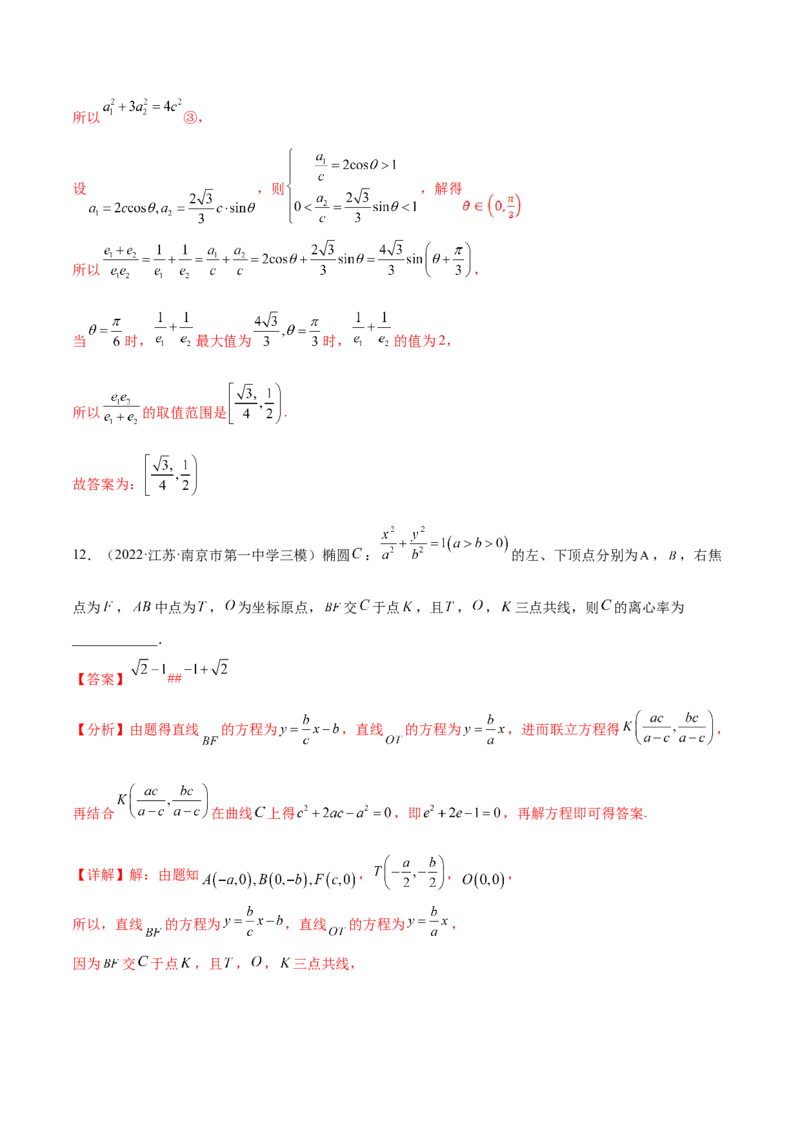 考点20椭圆（核心考点讲与练）-2023年高考数学一轮复习核心考点讲与练（新高考专用）(解析版）_2.2025数学总复习_2023年新高考资料_一轮复习