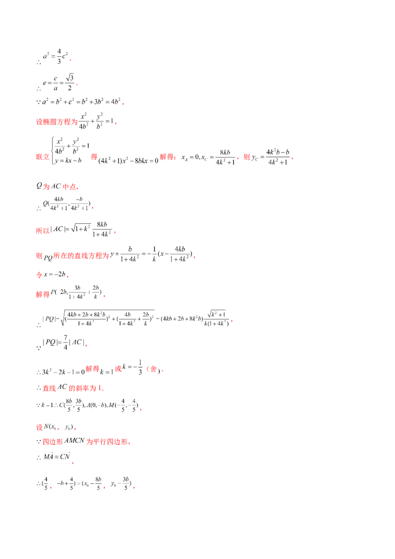 考点20椭圆（核心考点讲与练）-2023年高考数学一轮复习核心考点讲与练（新高考专用）(解析版）_2.2025数学总复习_2023年新高考资料_一轮复习