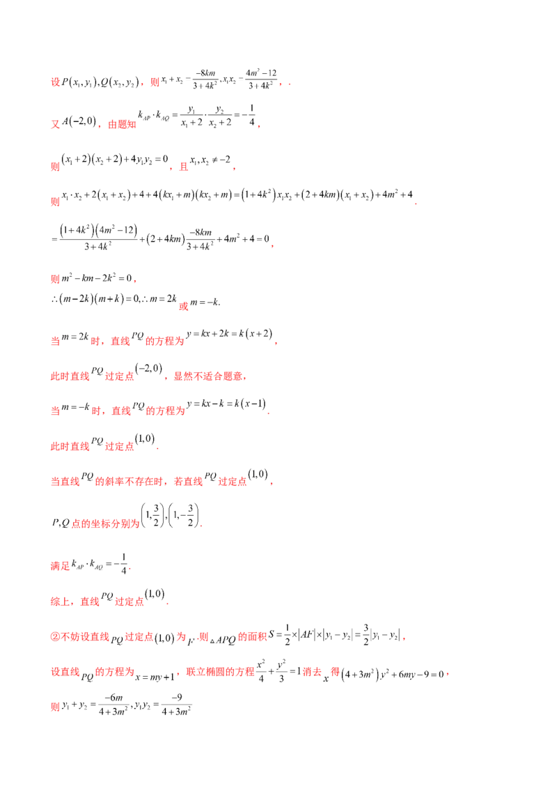 考点20椭圆（核心考点讲与练）-2023年高考数学一轮复习核心考点讲与练（新高考专用）(解析版）_2.2025数学总复习_2023年新高考资料_一轮复习