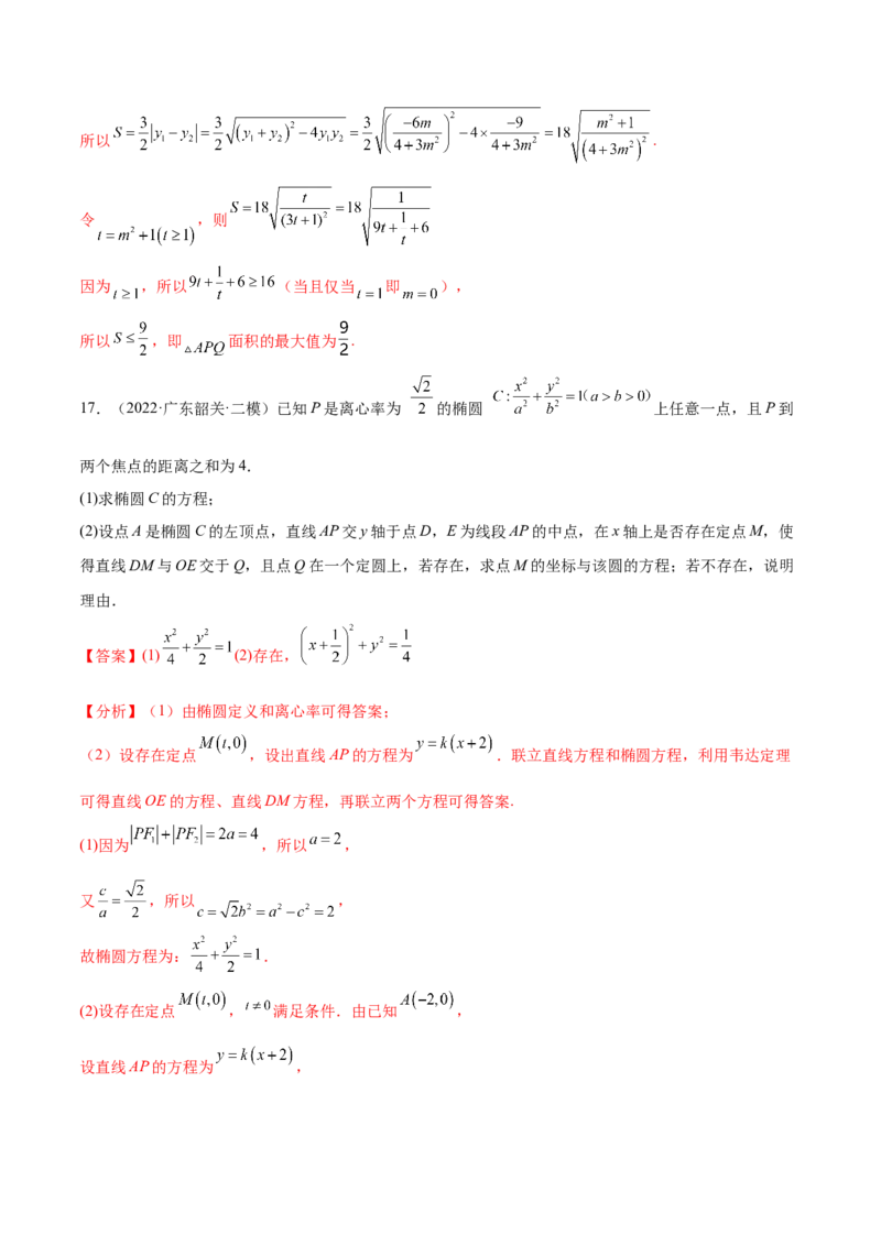 考点20椭圆（核心考点讲与练）-2023年高考数学一轮复习核心考点讲与练（新高考专用）(解析版）_2.2025数学总复习_2023年新高考资料_一轮复习
