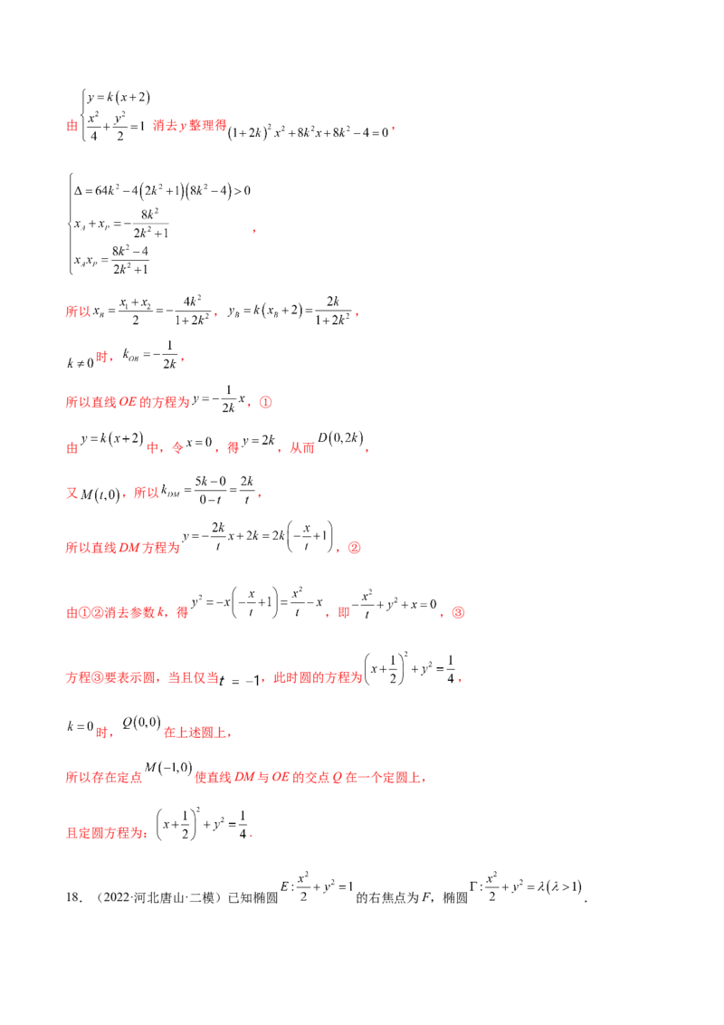 考点20椭圆（核心考点讲与练）-2023年高考数学一轮复习核心考点讲与练（新高考专用）(解析版）_2.2025数学总复习_2023年新高考资料_一轮复习