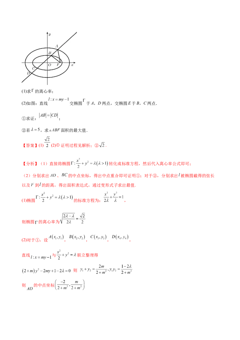 考点20椭圆（核心考点讲与练）-2023年高考数学一轮复习核心考点讲与练（新高考专用）(解析版）_2.2025数学总复习_2023年新高考资料_一轮复习