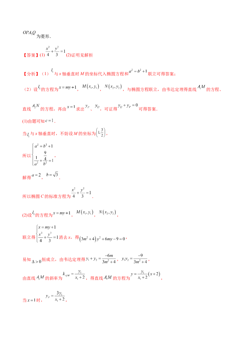 考点20椭圆（核心考点讲与练）-2023年高考数学一轮复习核心考点讲与练（新高考专用）(解析版）_2.2025数学总复习_2023年新高考资料_一轮复习
