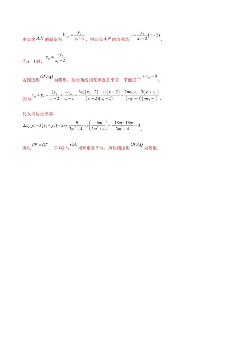 考点20椭圆（核心考点讲与练）-2023年高考数学一轮复习核心考点讲与练（新高考专用）(解析版）_2.2025数学总复习_2023年新高考资料_一轮复习