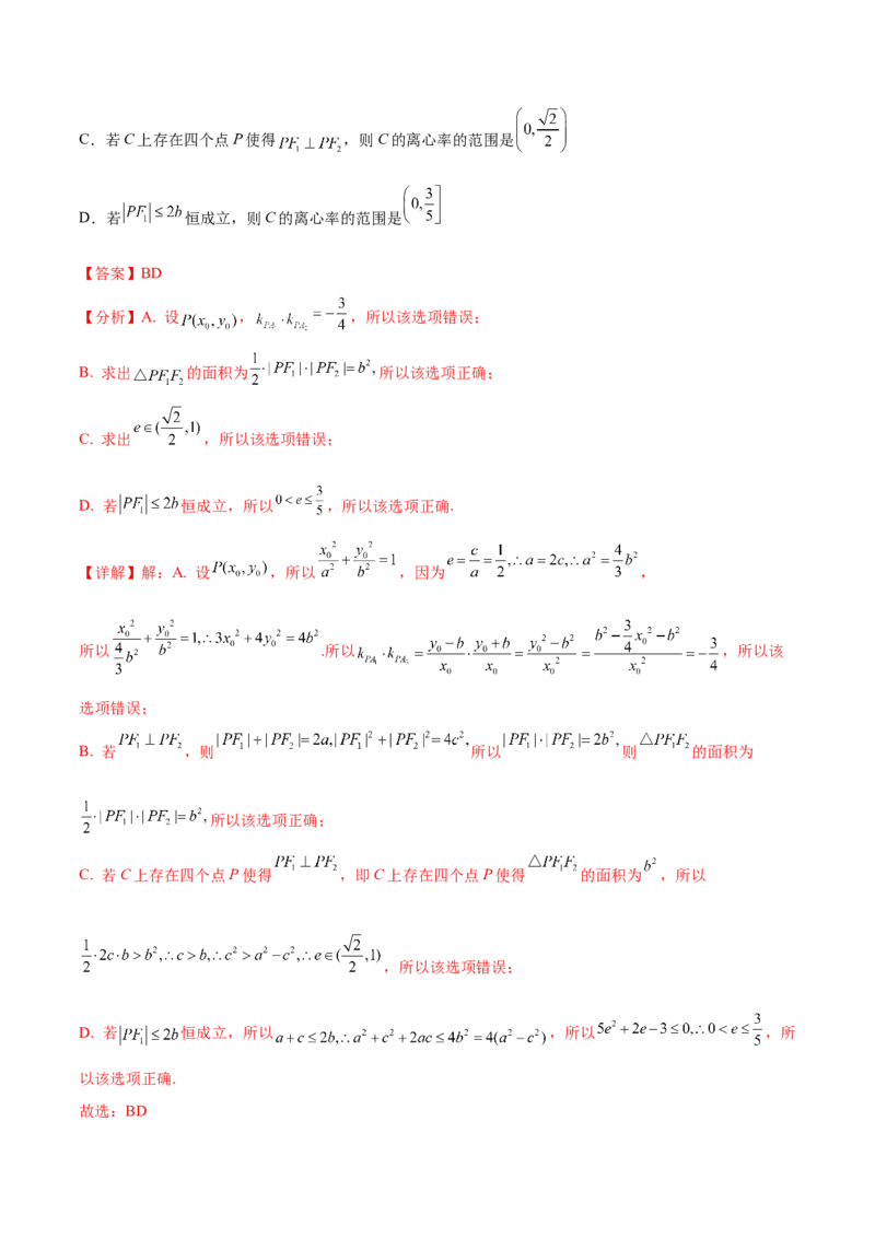 考点20椭圆（核心考点讲与练）-2023年高考数学一轮复习核心考点讲与练（新高考专用）(解析版）_2.2025数学总复习_2023年新高考资料_一轮复习