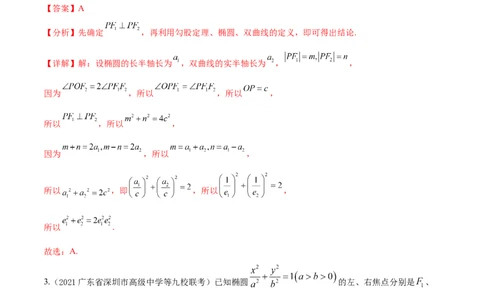 考点20椭圆（核心考点讲与练）-2023年高考数学一轮复习核心考点讲与练（新高考专用）(解析版）_2.2025数学总复习_2023年新高考资料_一轮复习